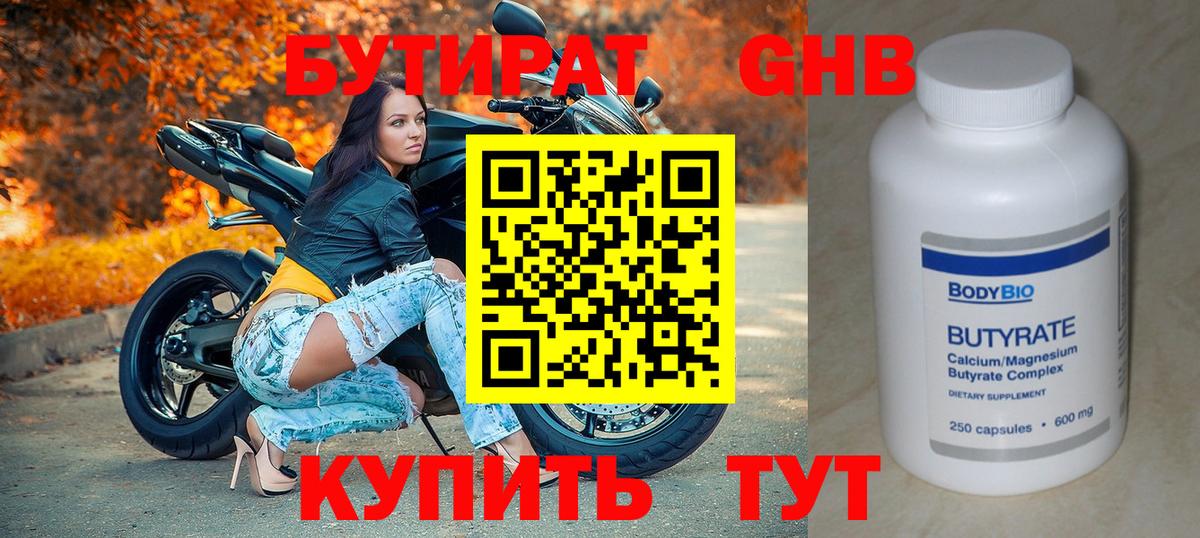 Бутират жидкий экстази  Вход с VPN  Ростов Великий 