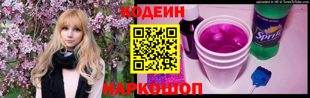 Ростов Великий  Codein напиток Lean (лин)  Вход с VPN 